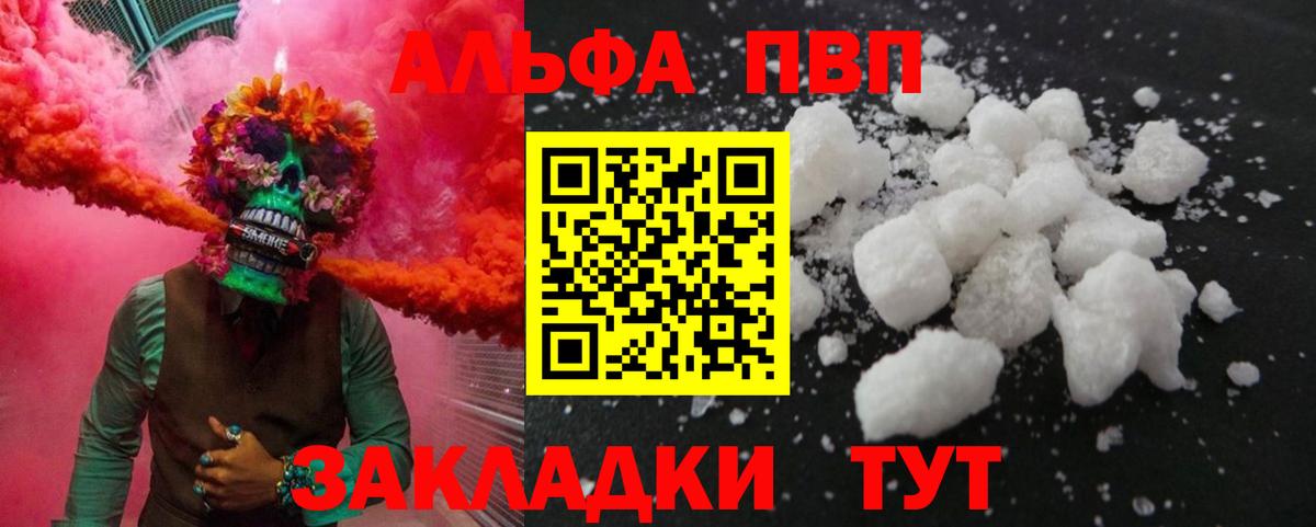 Alfa_PVP кристаллы Мичуринск