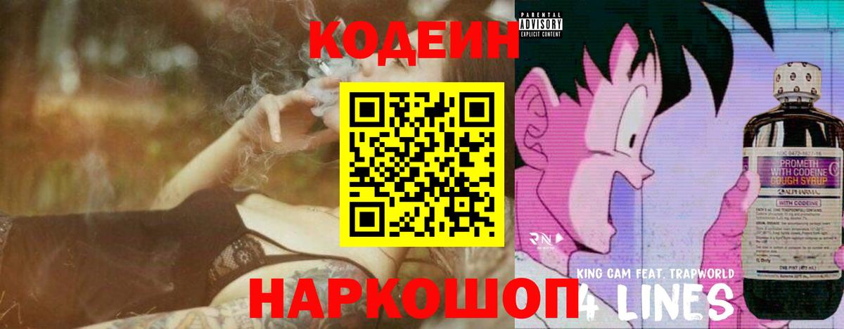 Codein напиток Lean (лин)  Вход с VPN  Мичуринск  Кодеин напиток Lean (лин) 
