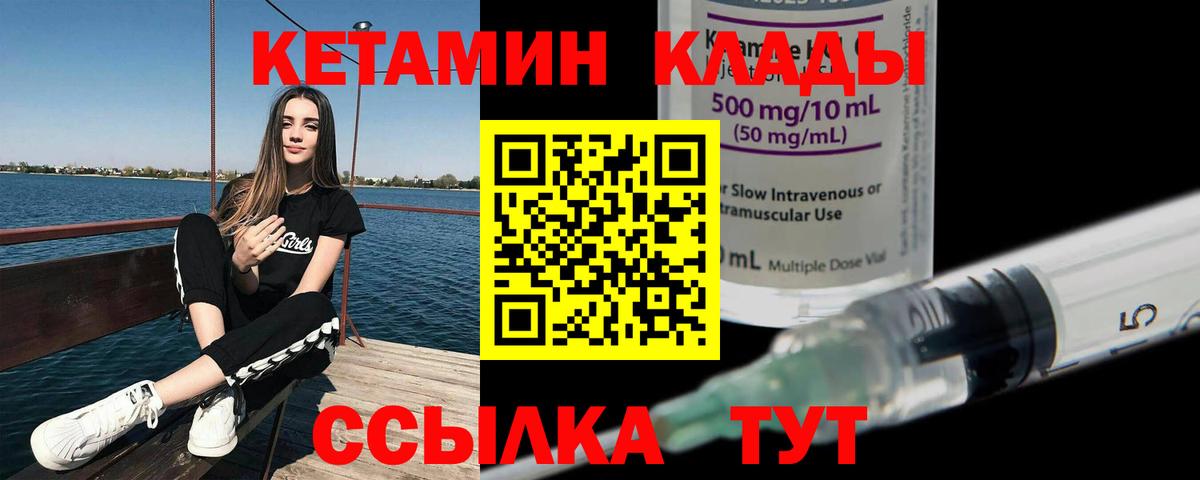 Мичуринск  КЕТАМИН VHQ  Вход с VPN 