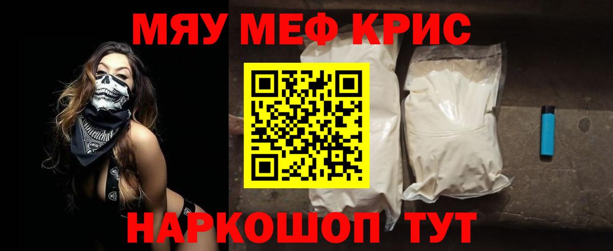 Меф мука Мичуринск