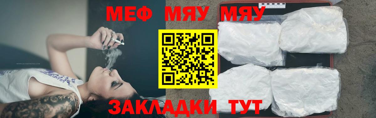 Меф МЯУ МЯУ   COCAIN  Купить наркотики цена  Мичуринск  Вход с VPN  А ПВП СК кристаллы 
