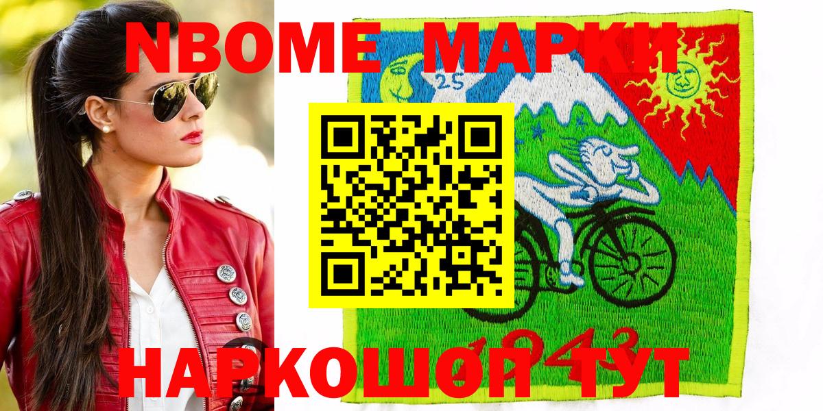 Марки 25I-NBOMe 1,5мг Мичуринск