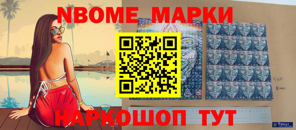 Мичуринск  Марки NBOMe 1,5мг  магазин  наркотиков  Вход с VPN  Марки NBOMe 